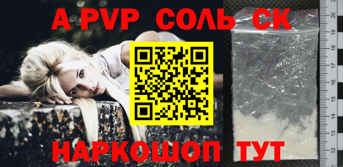 A-PVP  Alpha PVP крисы CK  APVP СК  Alpha-PVP кристаллы  Вход с VPN  Людиново 