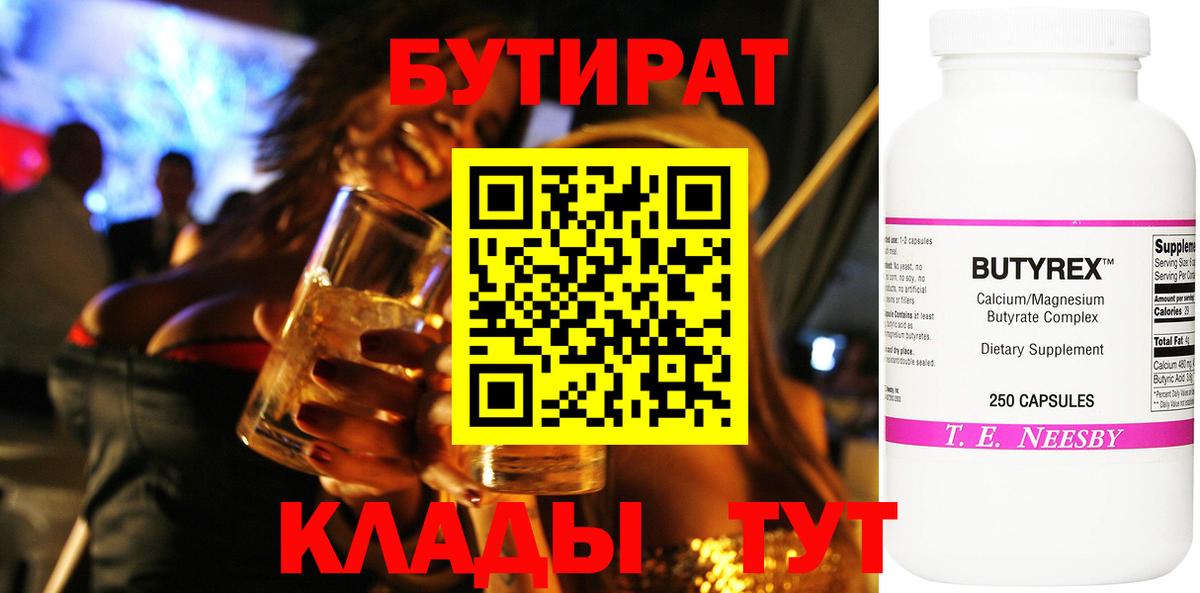 Бутират бутик  Людиново  Бутират бутик 