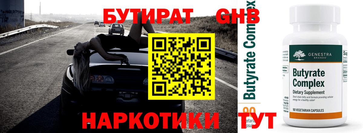 Бутират бутандиол Людиново