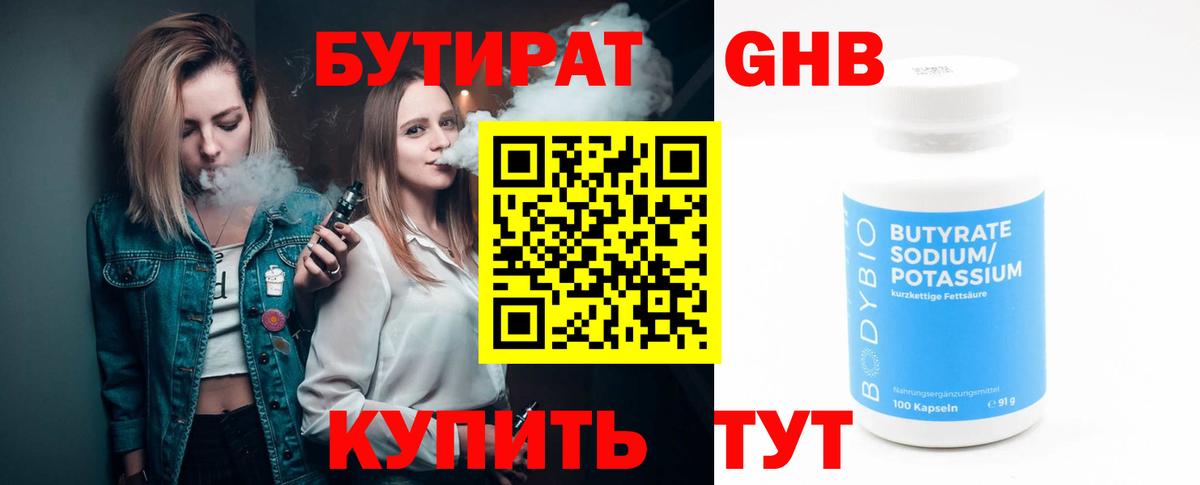 Людиново  БУТИРАТ оксибутират  Вход с VPN 