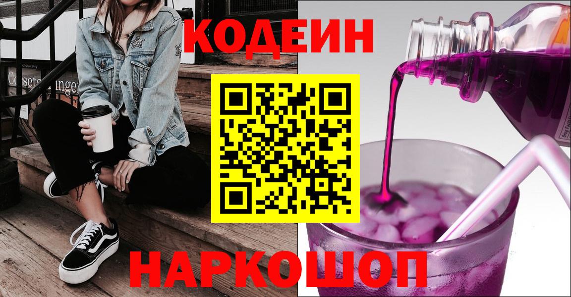 Кодеиновый сироп Lean напиток Lean (лин) Людиново