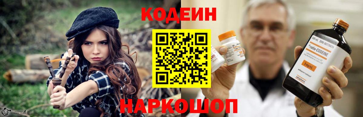 Кодеиновый сироп Lean напиток Lean (лин) Людиново