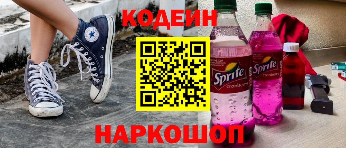 Codein Purple Drank  Вход с VPN  Людиново 