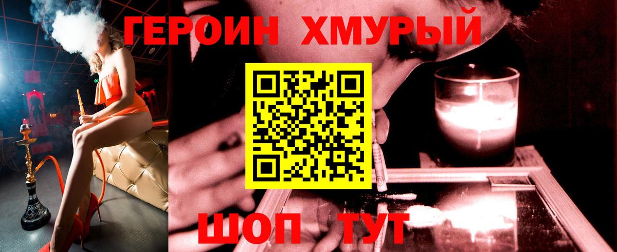 Героин белый Людиново