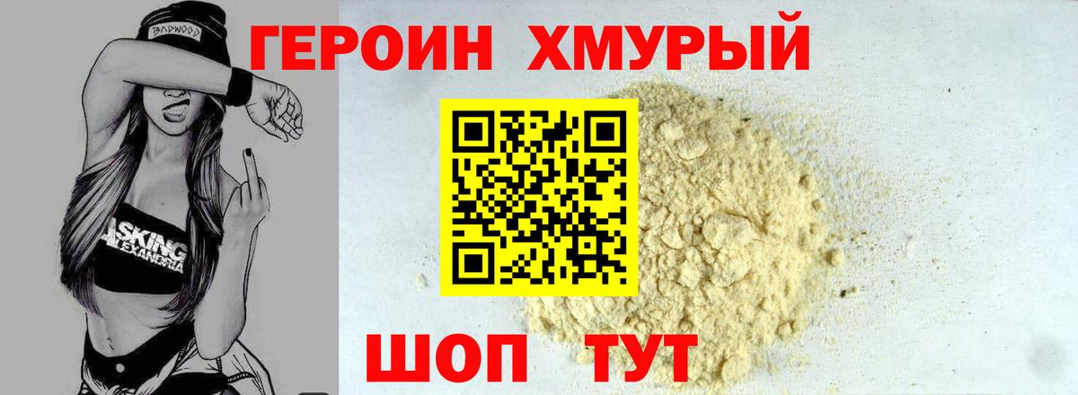 Людиново  Героин гречка  Вход с VPN 