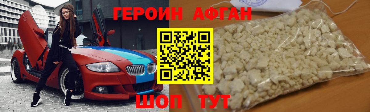 ГЕРОИН герыч Людиново