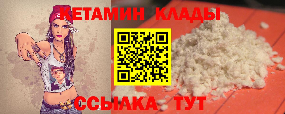 КЕТАМИН ketamine Людиново