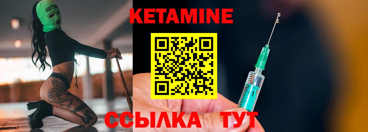 КЕТАМИН ketamine Людиново