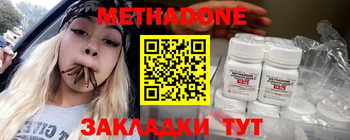 МЕТАДОН methadone  Метадон мёд  omg ссылка  Людиново 