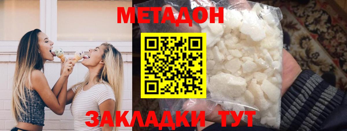 Метадон кристалл  Вход с VPN  Людиново 