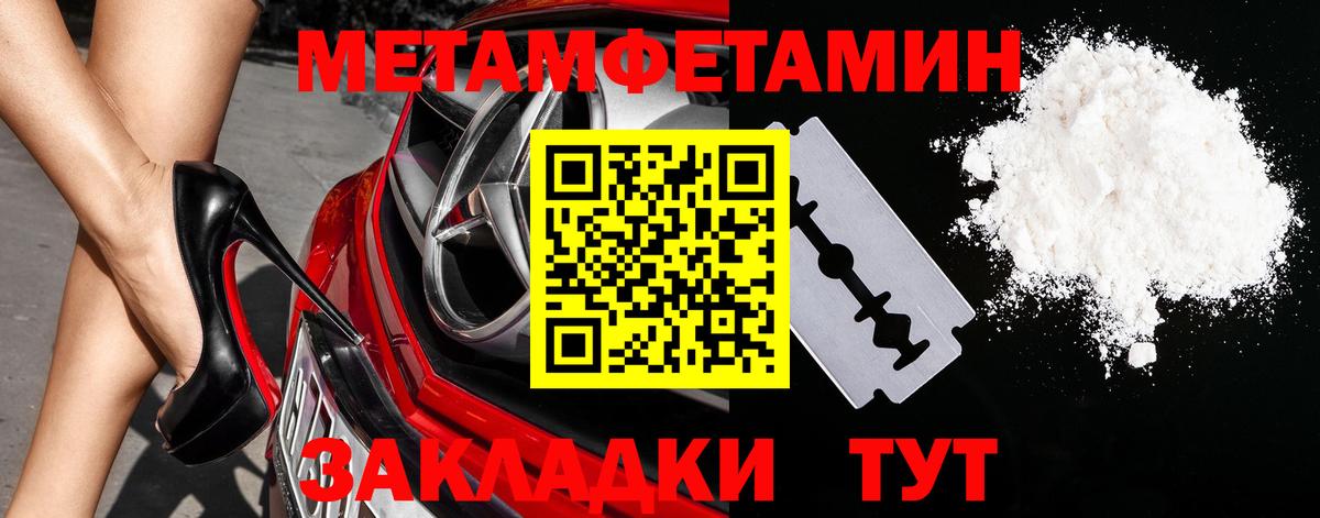 Метамфетамин пудра  Вход с VPN  Людиново 
